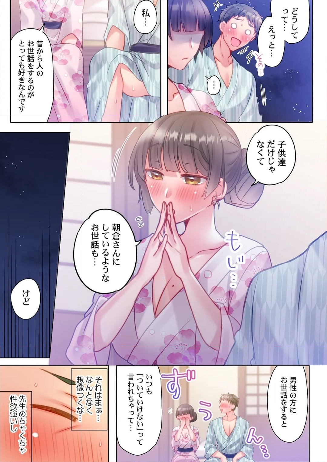 かなえ先生はバブらせたい【フルカラー】 - 第14話 - Page 15