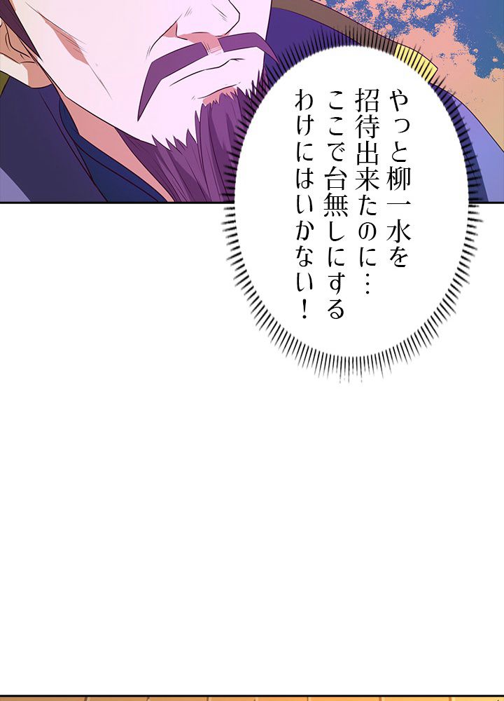 8万年ぶりに回帰する 第5話 - Trang 33