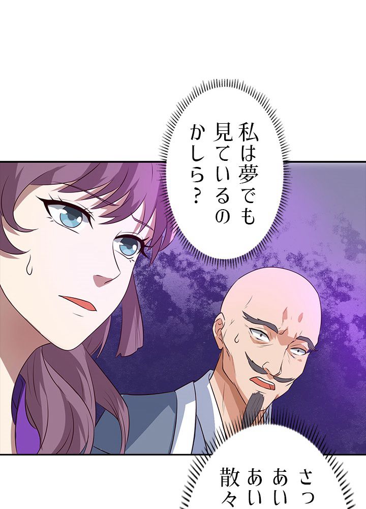8万年ぶりに回帰する 第5話 - Trang 39