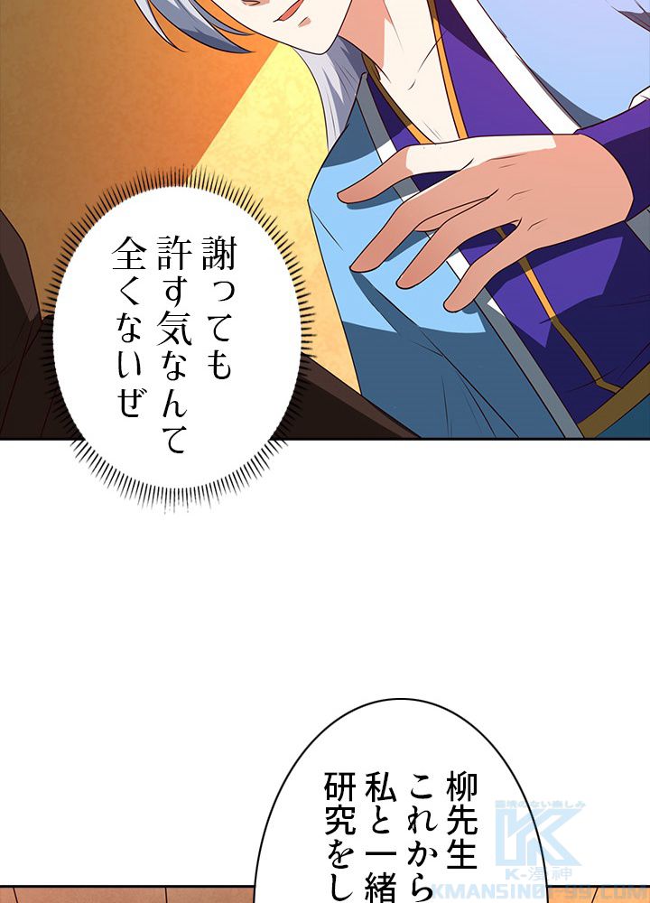 8万年ぶりに回帰する 第5話 - Trang 41