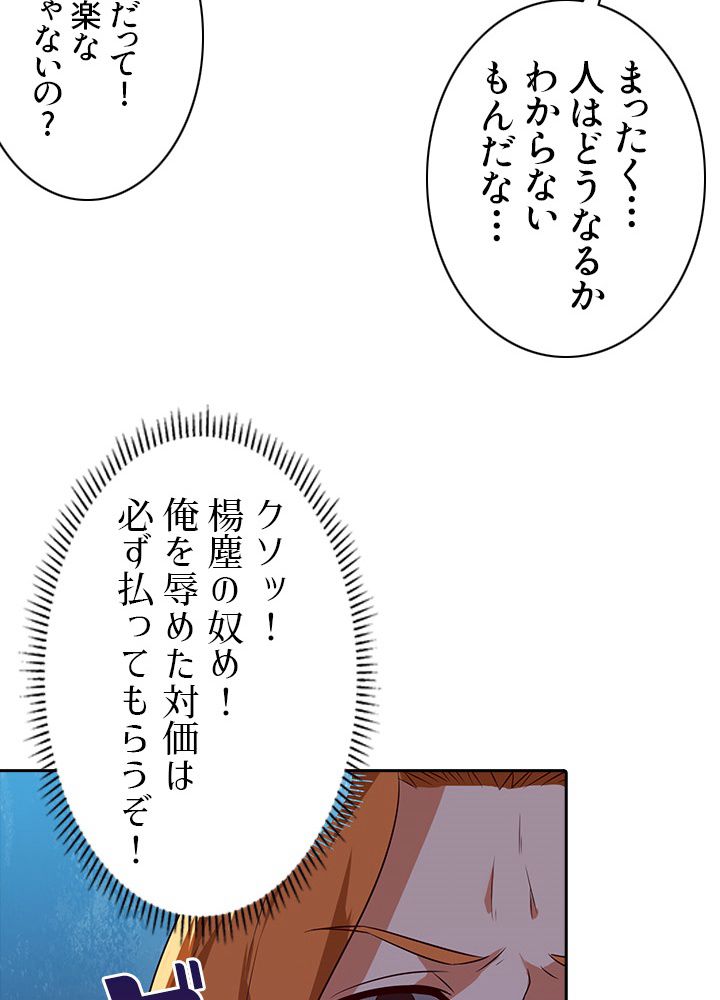 8万年ぶりに回帰する 第5話 - Trang 46