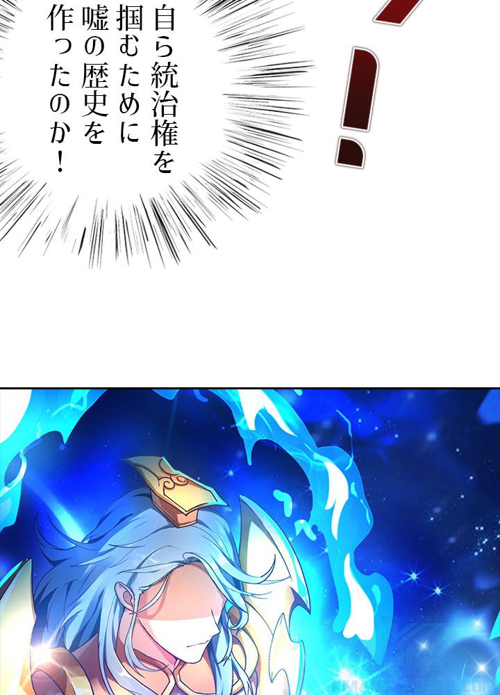 8万年ぶりに回帰する 第5話 - Trang 62