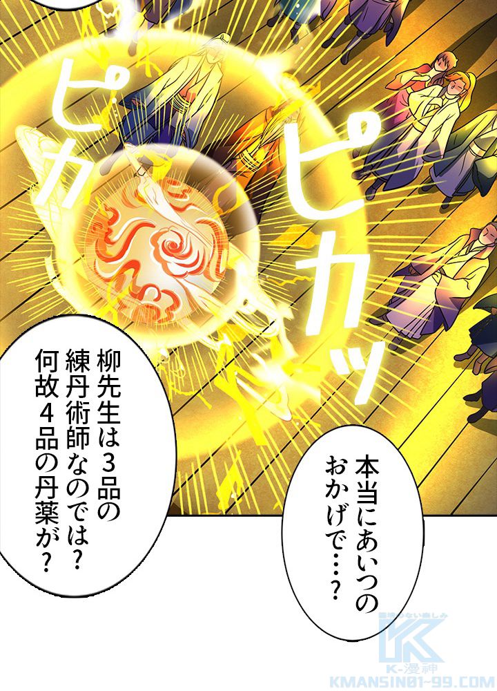 8万年ぶりに回帰する 第5話 - Trang 8