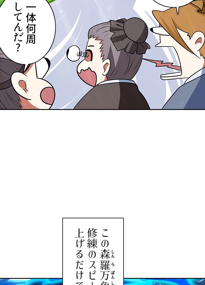 8万年ぶりに回帰する 第5話 - Trang 72