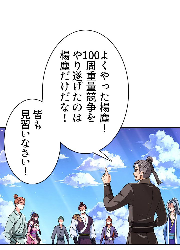 8万年ぶりに回帰する 第5話 - Trang 79
