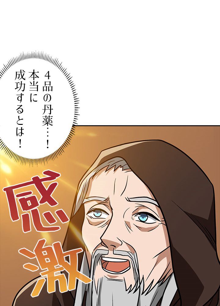 8万年ぶりに回帰する 第5話 - Trang 9