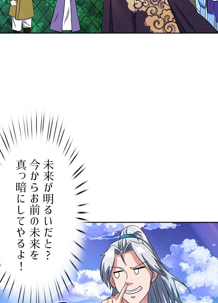 8万年ぶりに回帰する 第5話 - Trang 83