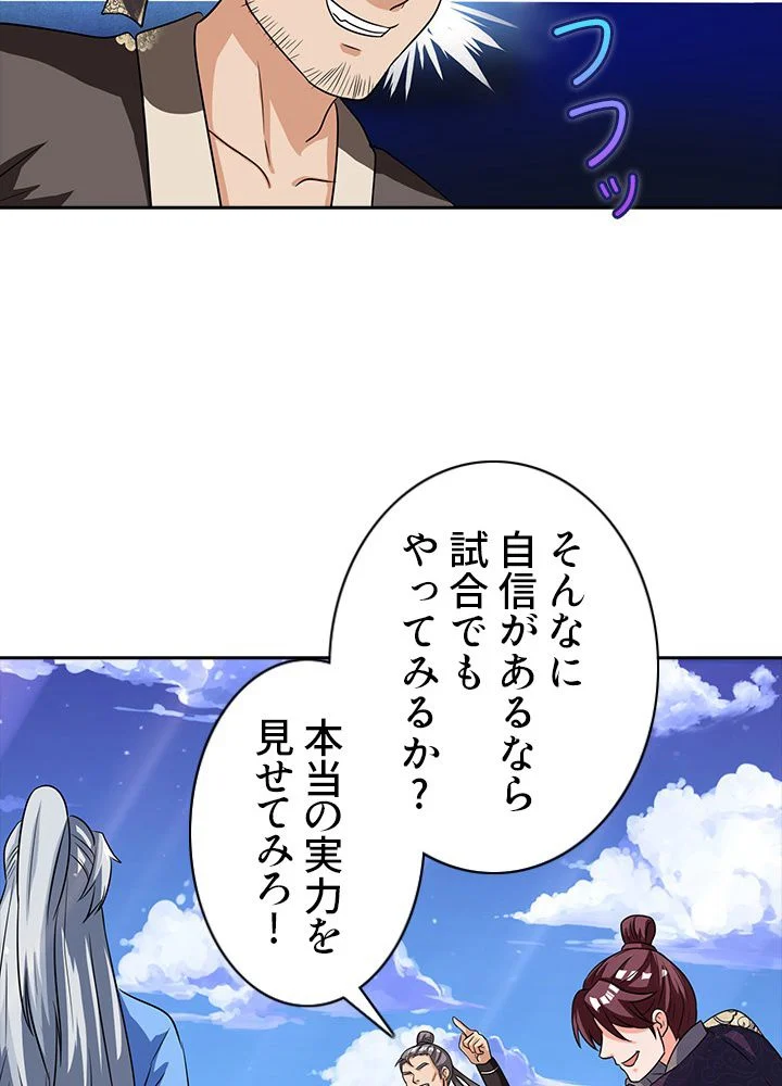 8万年ぶりに回帰する 第5話 - Trang 85