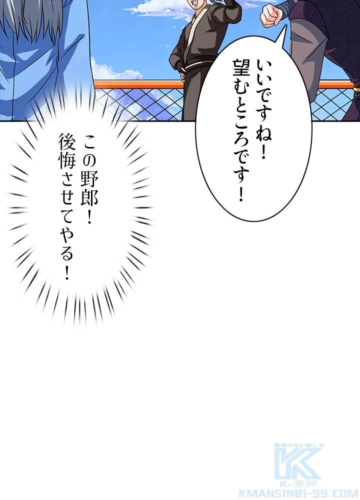 8万年ぶりに回帰する 第5話 - Trang 86