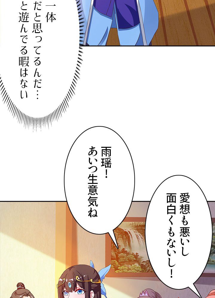 8万年ぶりに回帰する - 第11話 - Page 31