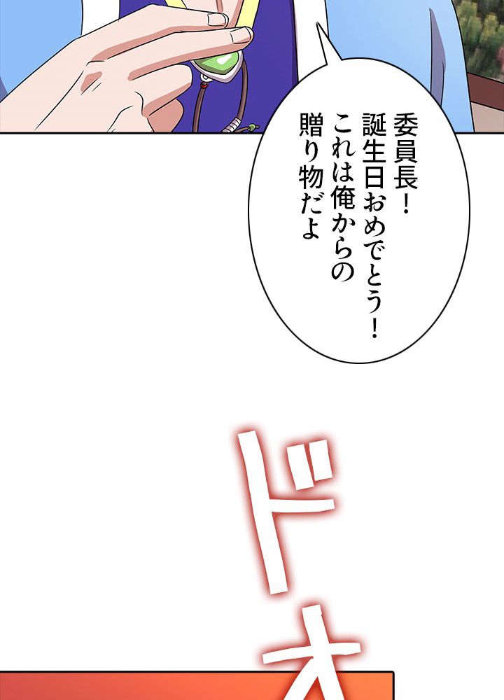 8万年ぶりに回帰する - 第11話 - Page 9