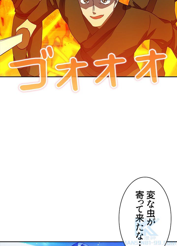 8万年ぶりに回帰する - 第29話 - Page 47