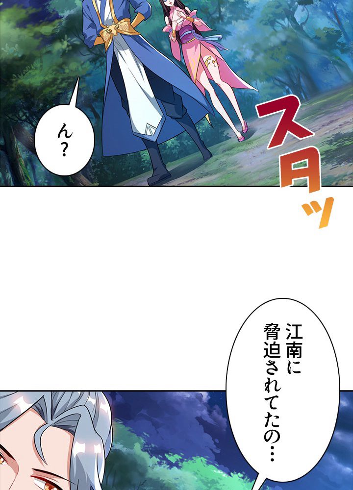 8万年ぶりに回帰する - 第29話 - Page 64