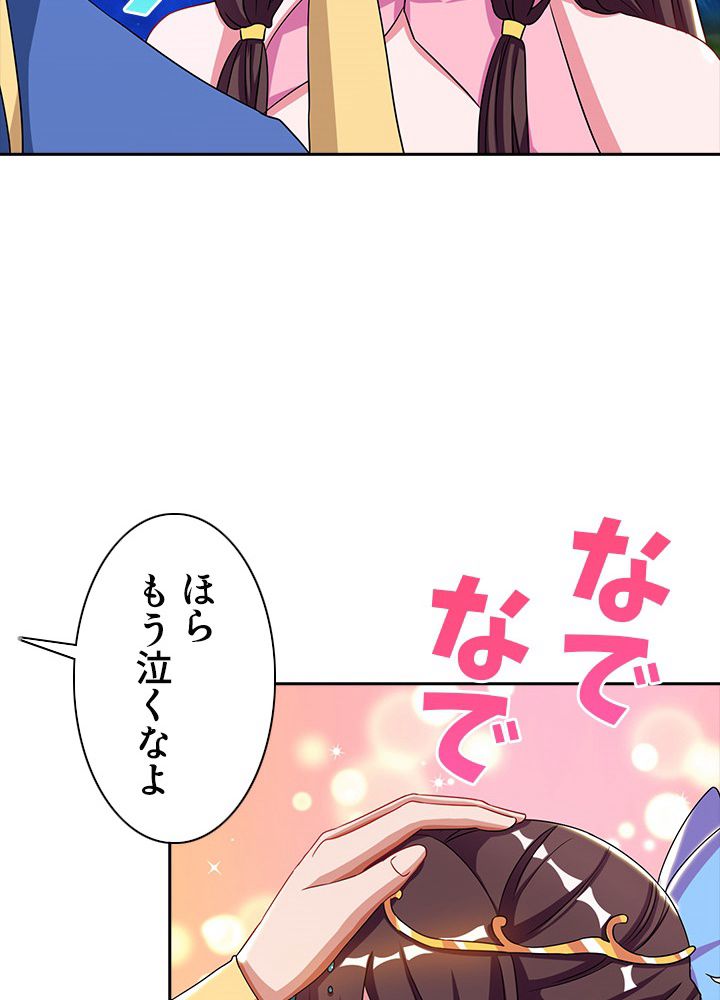 8万年ぶりに回帰する - 第29話 - Page 75