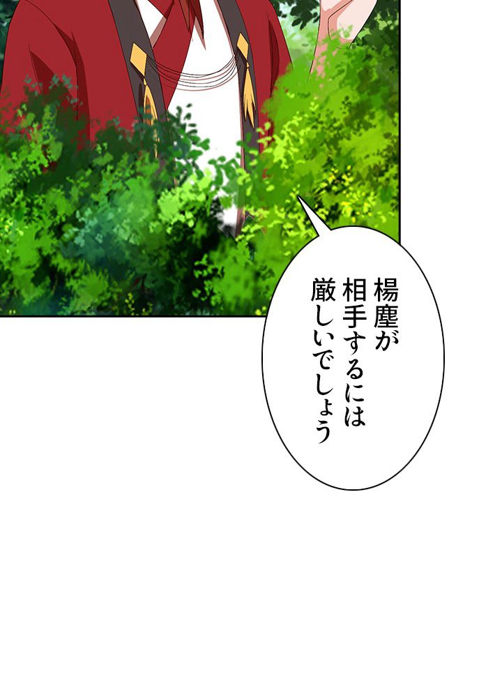 8万年ぶりに回帰する - 第38話 - Page 28