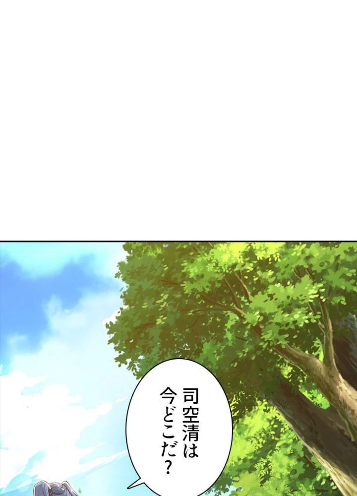 8万年ぶりに回帰する - 第40話 - Page 45