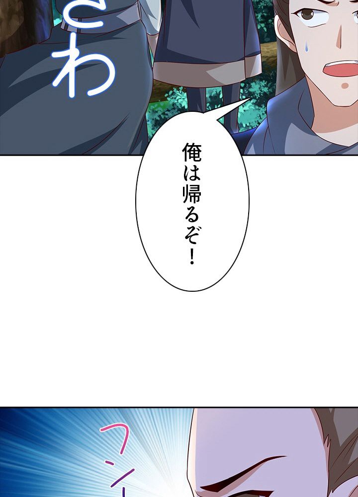 8万年ぶりに回帰する - 第41話 - Page 36