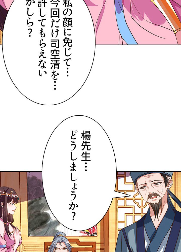 8万年ぶりに回帰する - 第51話 - Page 21