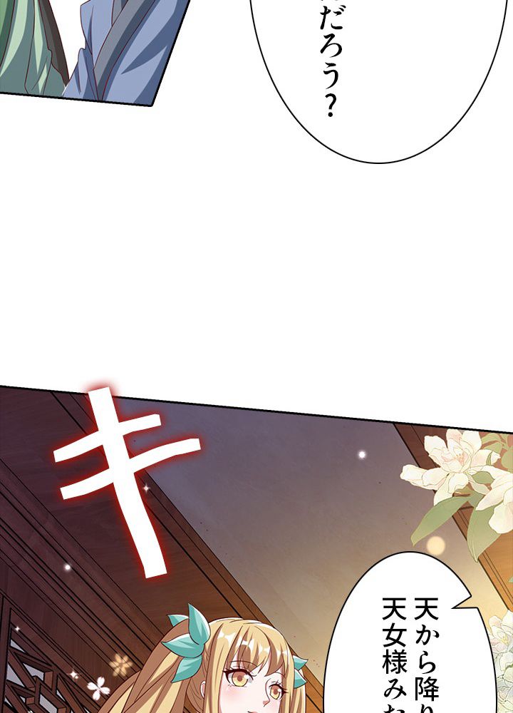 8万年ぶりに回帰する - 第51話 - Page 57