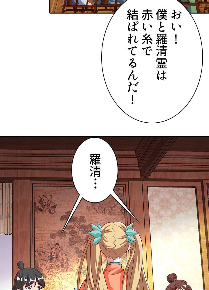 8万年ぶりに回帰する - 第51話 - Page 63