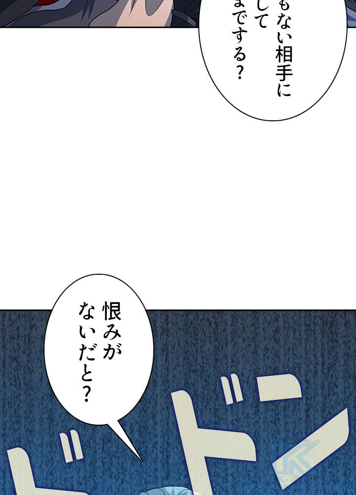 8万年ぶりに回帰する - 第62話 - Page 62