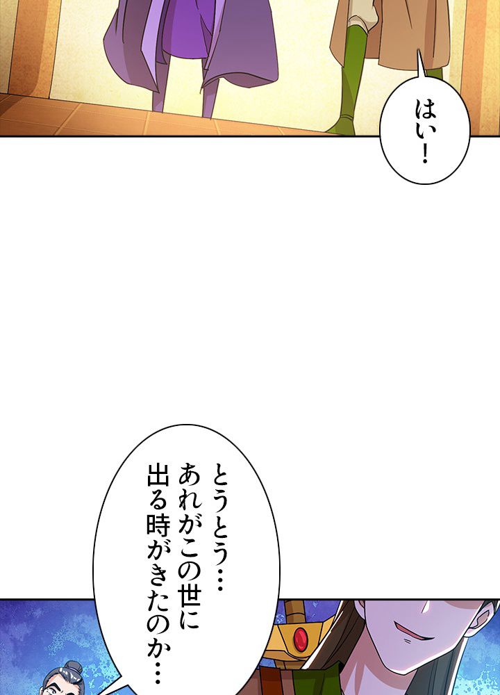 8万年ぶりに回帰する - 第63話 - Page 45