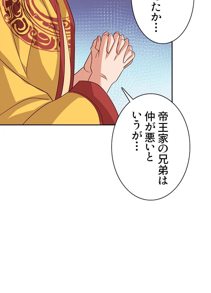 8万年ぶりに回帰する - 第63話 - Page 60