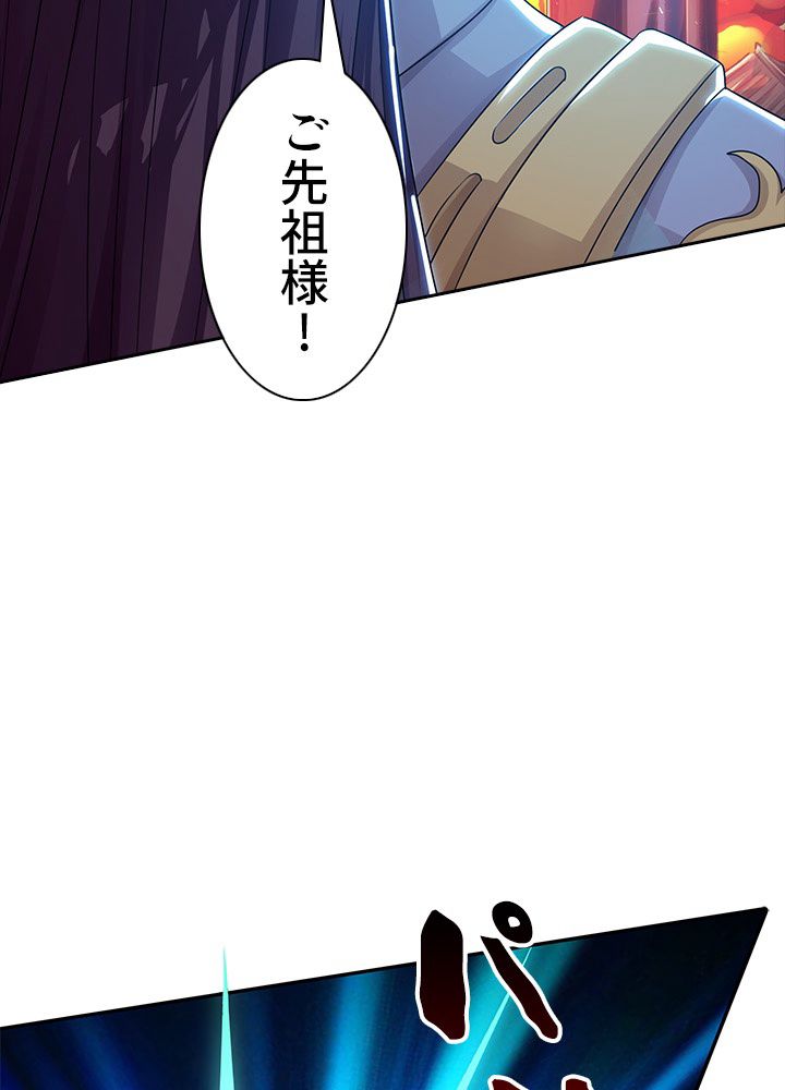 8万年ぶりに回帰する - 第66話 - Page 1