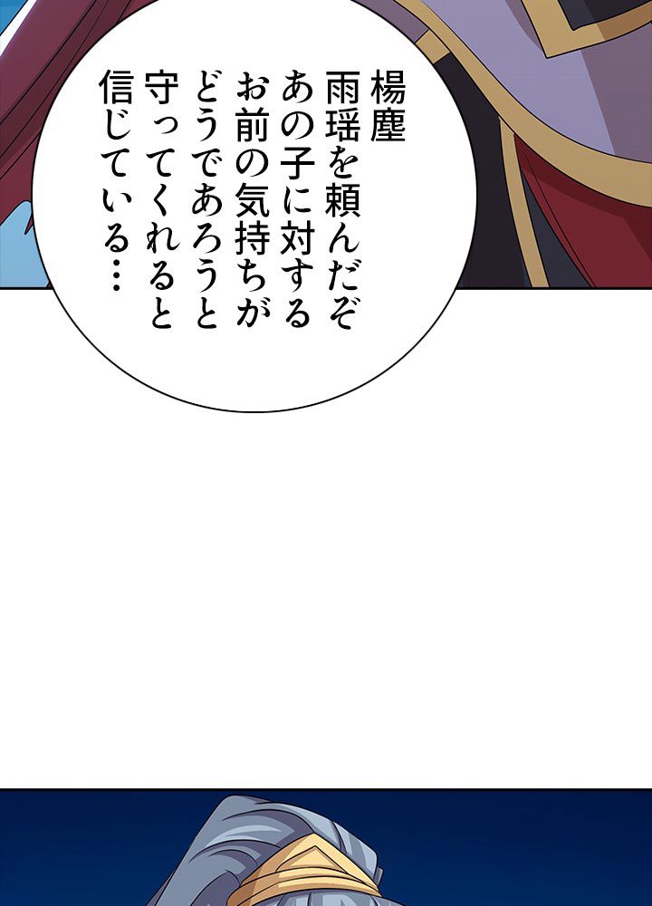 8万年ぶりに回帰する - 第66話 - Page 66