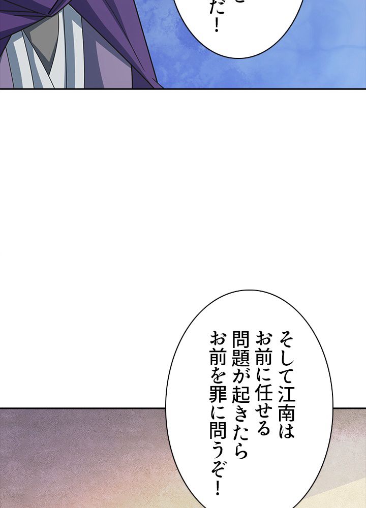 8万年ぶりに回帰する - 第69話 - Page 81