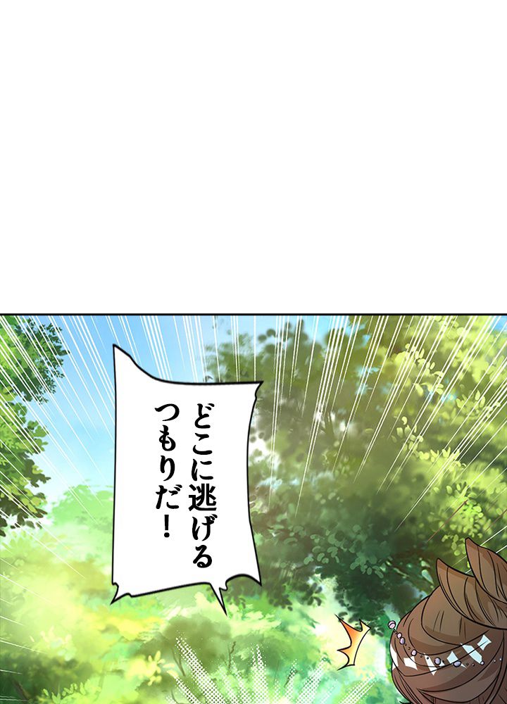 8万年ぶりに回帰する - 第75話 - Page 3