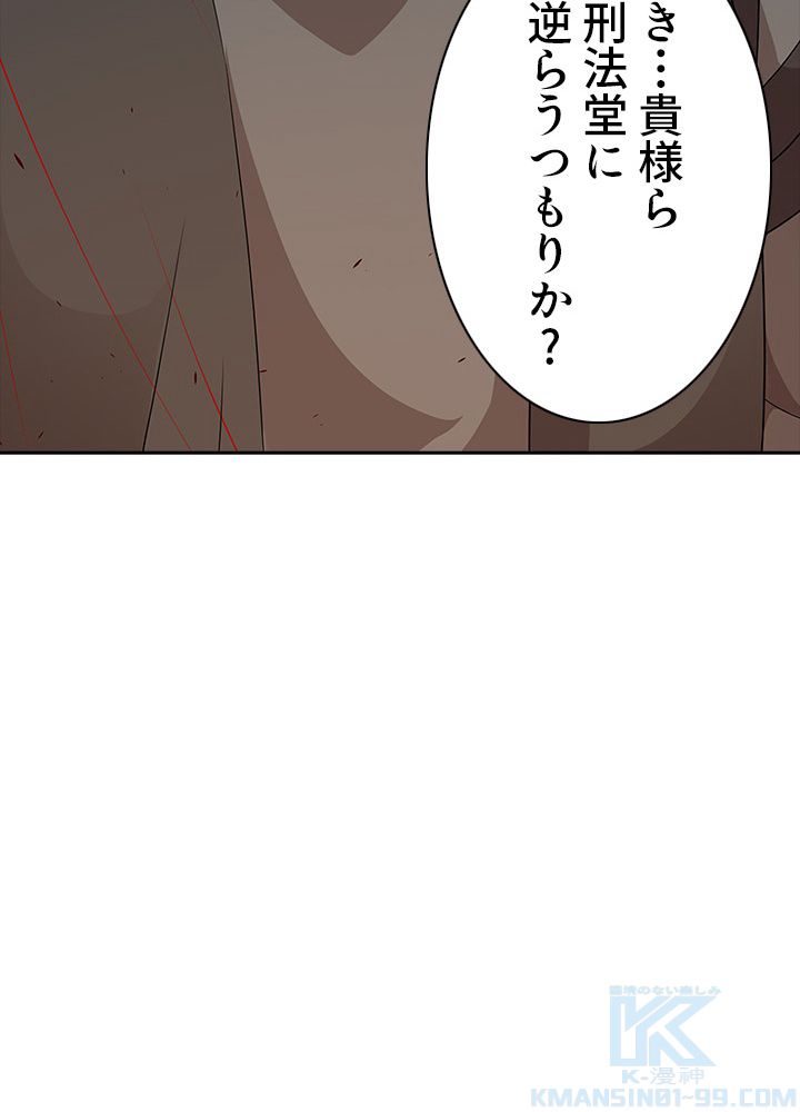 8万年ぶりに回帰する - 第77話 - Page 23