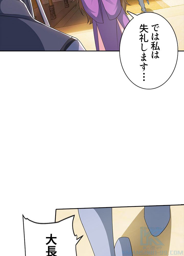 8万年ぶりに回帰する - 第77話 - Page 62