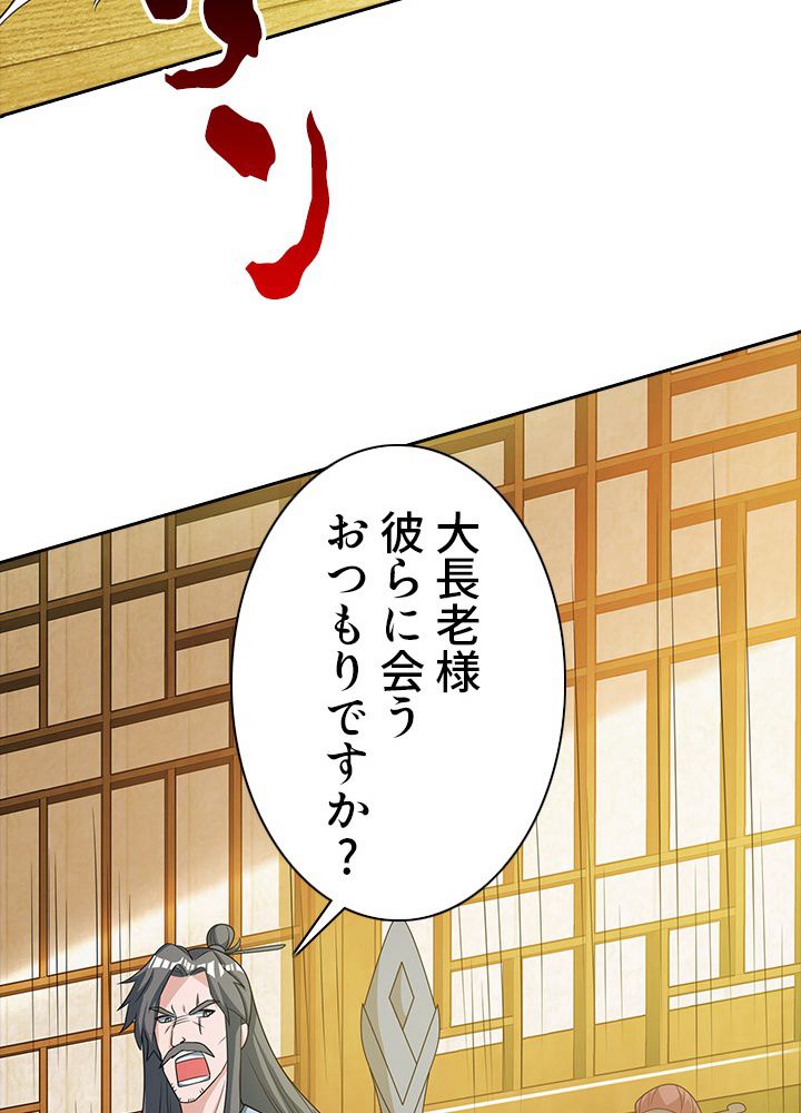 8万年ぶりに回帰する - 第77話 - Page 70