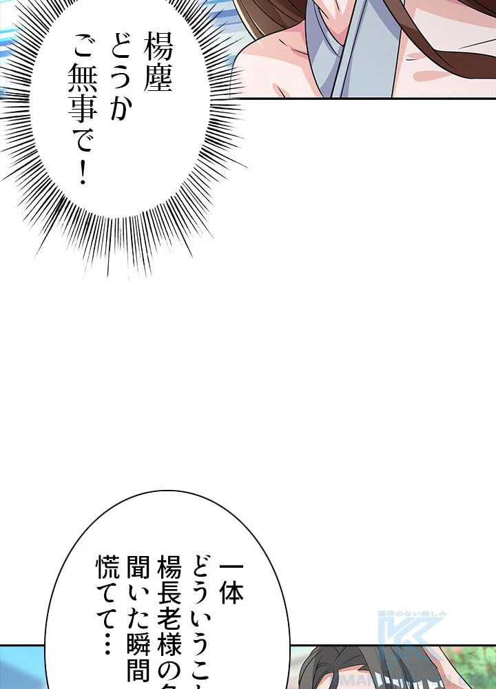 8万年ぶりに回帰する - 第78話 - Page 35