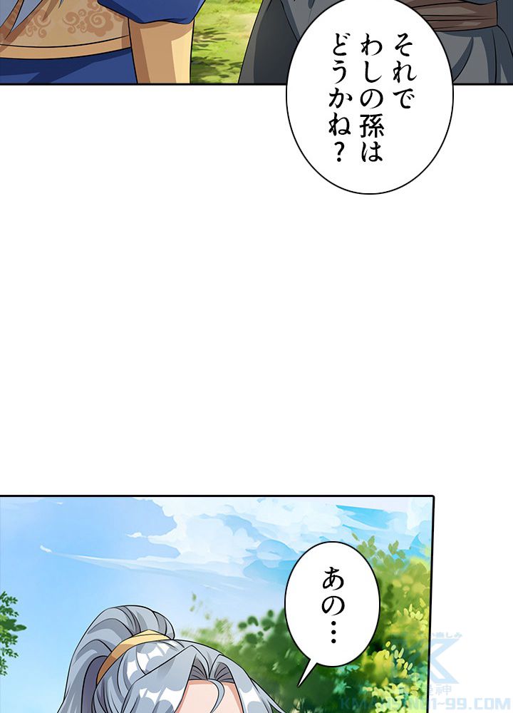 8万年ぶりに回帰する - 第80話 - Page 47