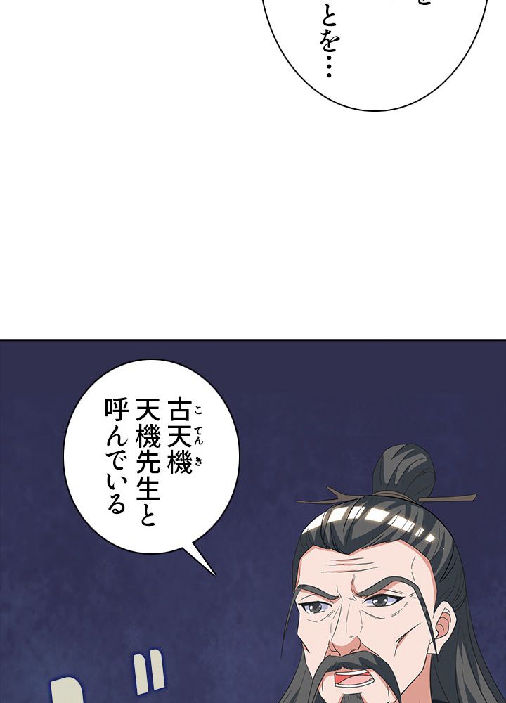 8万年ぶりに回帰する - 第80話 - Page 60