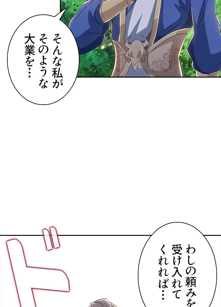 8万年ぶりに回帰する - 第81話 - Page 28