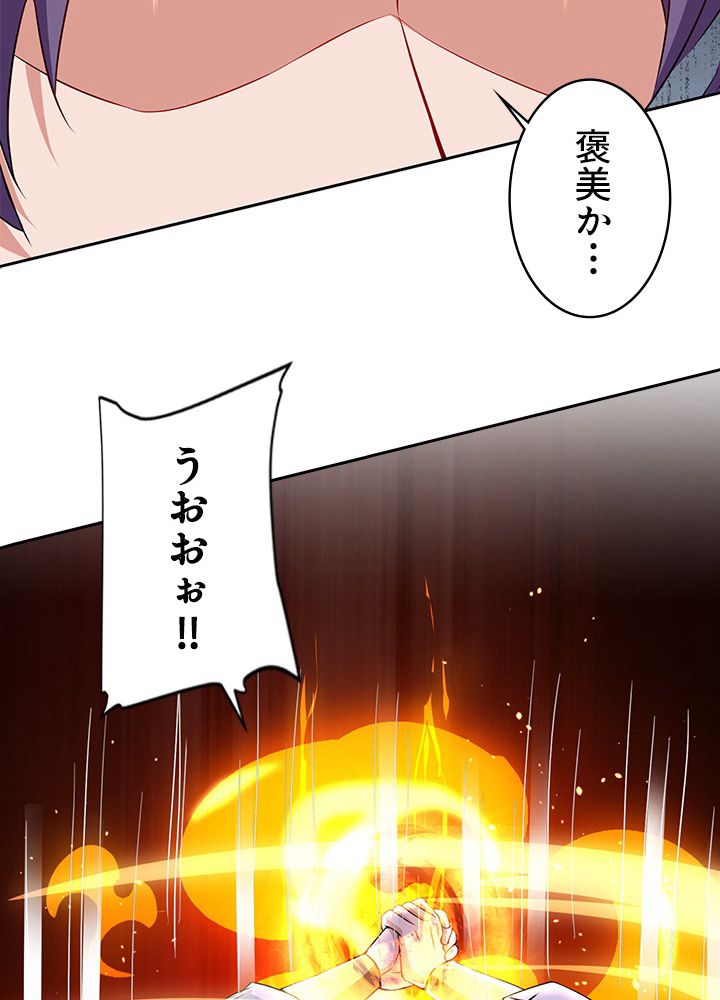 8万年ぶりに回帰する - 第90話 - Page 46