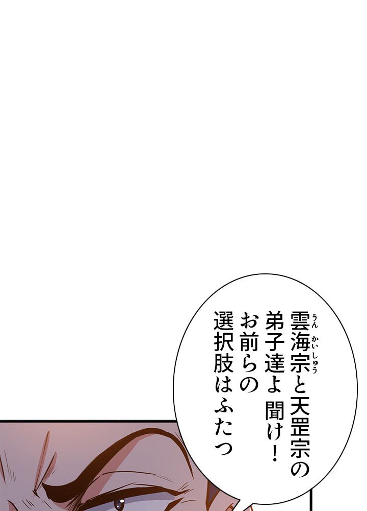 8万年ぶりに回帰する - 第93話 - Page 24