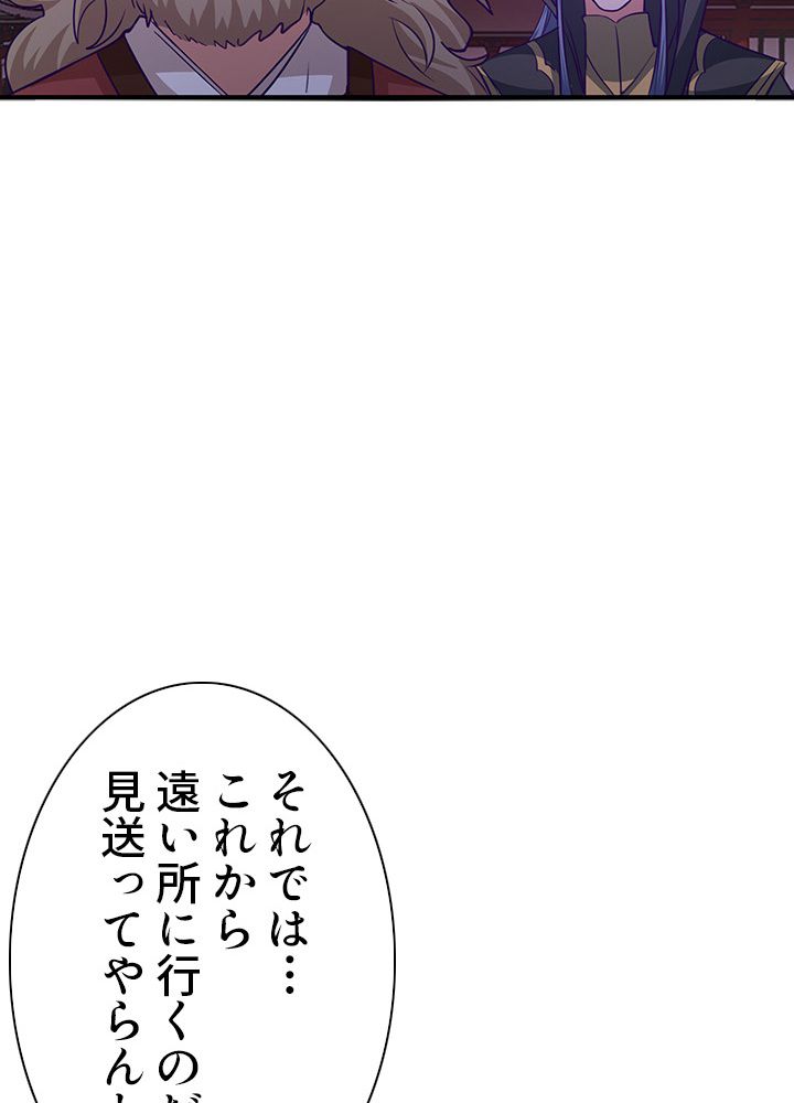 8万年ぶりに回帰する - 第93話 - Page 4