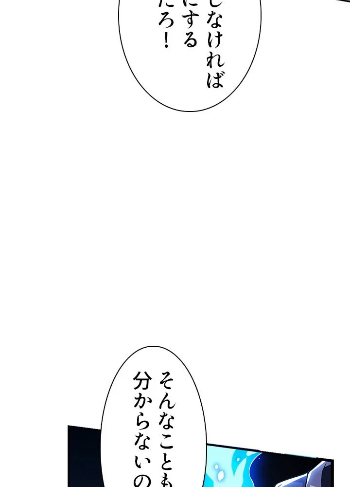 8万年ぶりに回帰する - 第93話 - Page 55