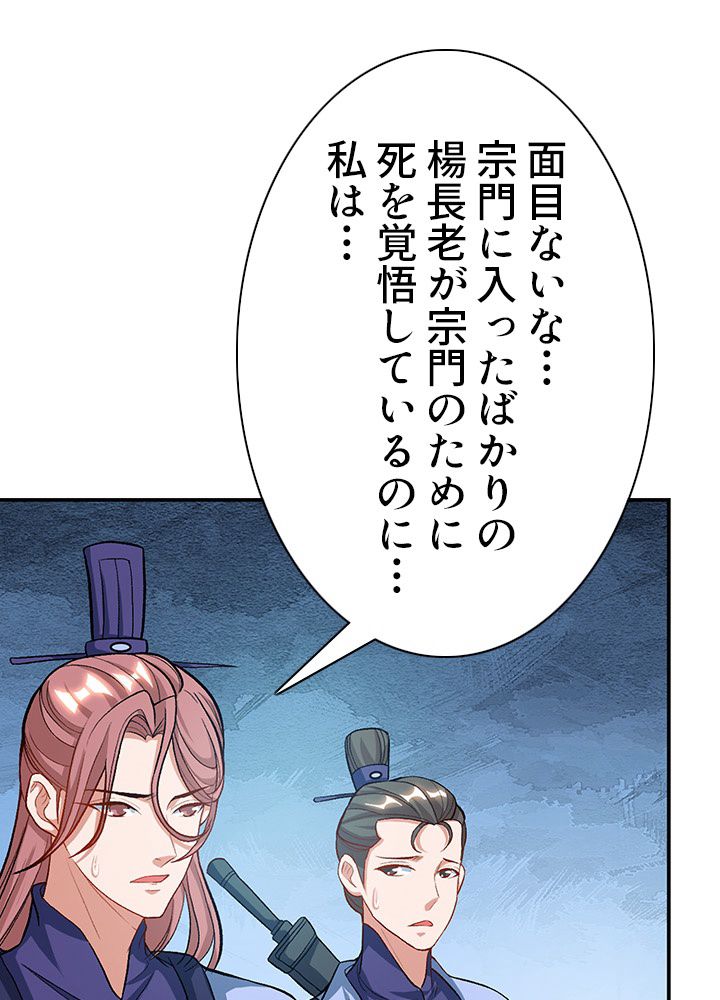 8万年ぶりに回帰する - 第93話 - Page 61