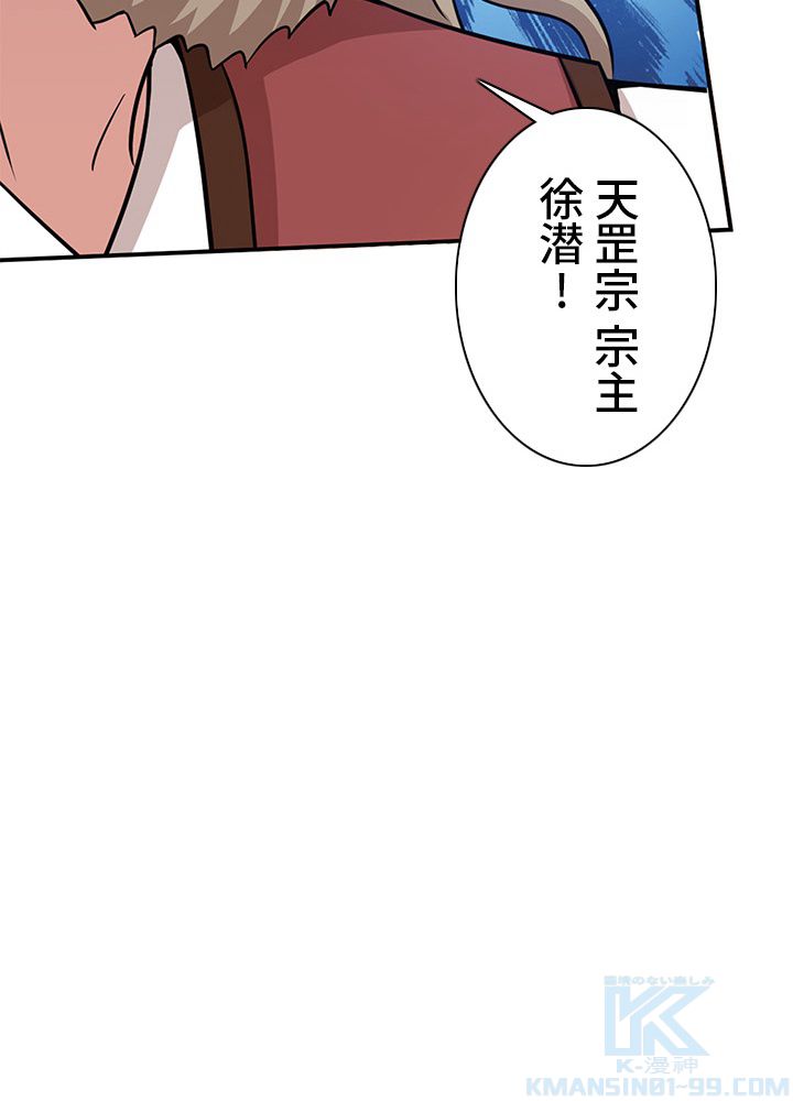 8万年ぶりに回帰する - 第93話 - Page 86