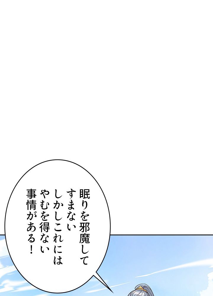 8万年ぶりに回帰する - 第94話 - Page 58