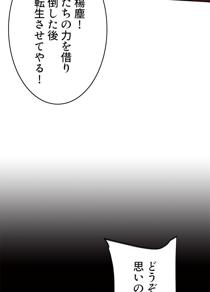 8万年ぶりに回帰する - 第94話 - Page 60