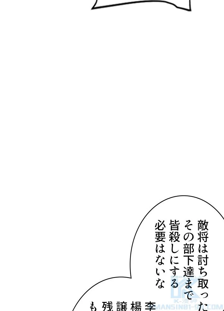 8万年ぶりに回帰する - 第95話 - Page 47