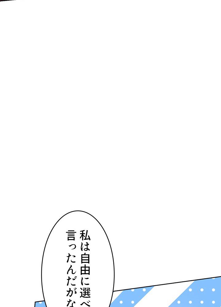 8万年ぶりに回帰する - 第95話 - Page 63