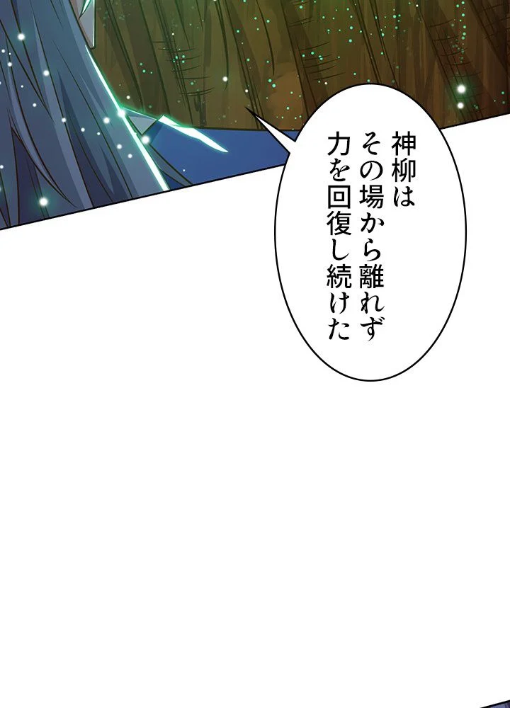 8万年ぶりに回帰する - 第96話 - Page 24