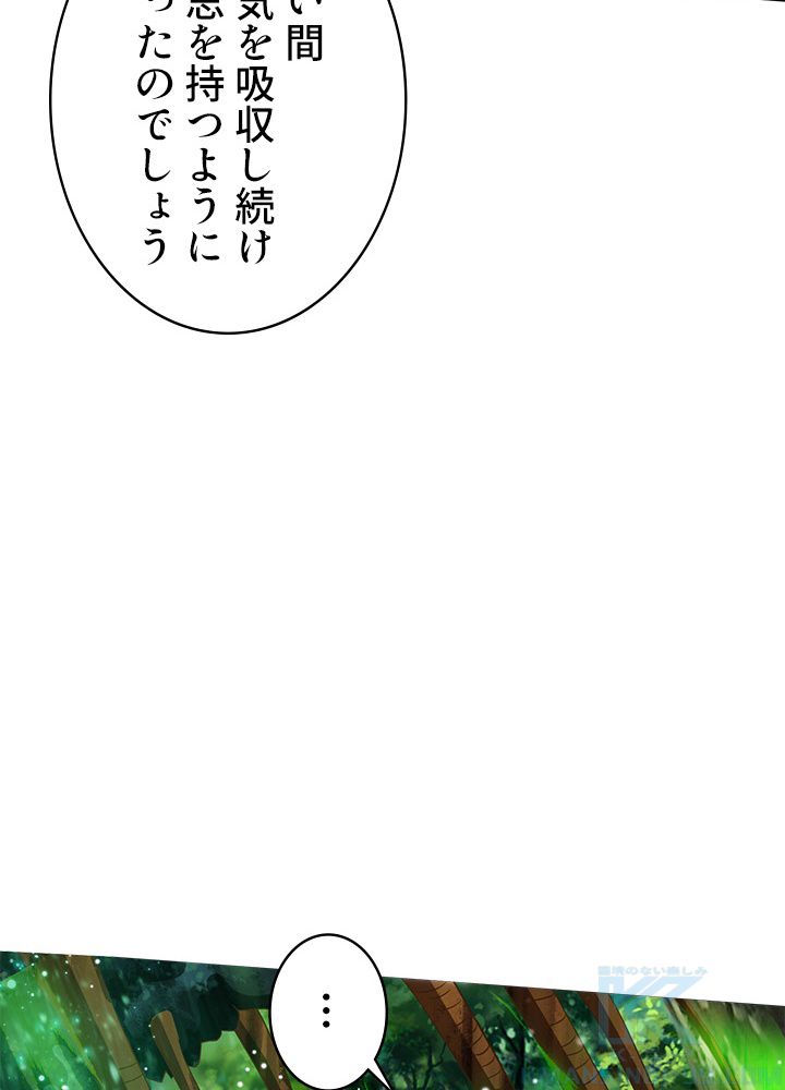 8万年ぶりに回帰する - 第96話 - Page 5